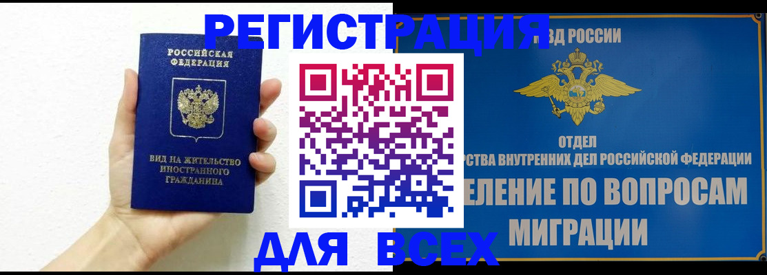 купить прописку в Борисоглебске