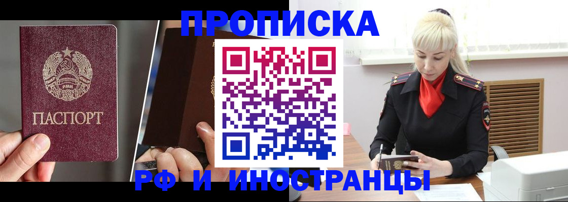 временная регистрация в Борисоглебске