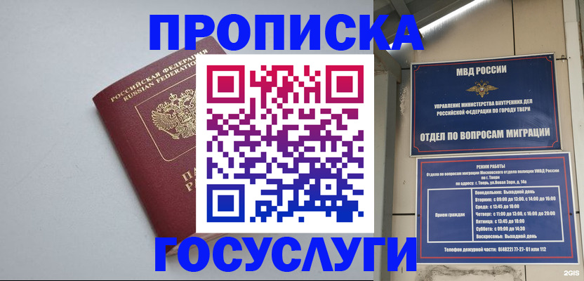 временная регистрация надежно в Борисоглебске